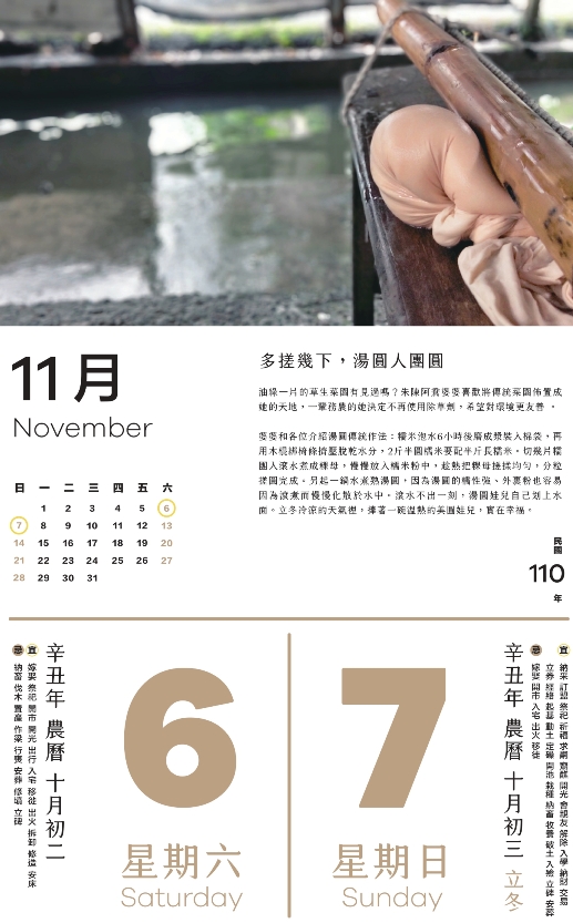 多搓幾下，湯圓人團圓