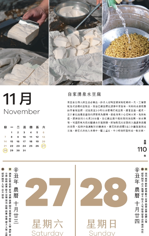 自家湧泉水豆腐