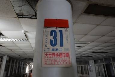 蘇澳區漁會大樓2001年舊月曆 南方澳三個漁港各有一個拍賣市場，簡稱一拍、二拍、三拍，功能不盡相同；一拍年代最久，興建於日治時期，專供中小型漁船拍賣漁貨，雖歷經整修，蘇澳區漁會原本也在市場樓上辦公，但隨著年代久遠，建築老舊頹圮，牆上舊日曆也凍結於2001年。