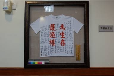 2012年9月25日釣魚台為生存護漁權行動參與船長簽名留念衣。