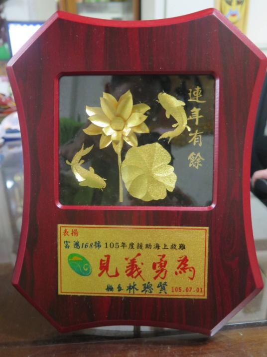 2016年見義勇為獎牌。