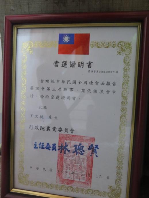2017年當選蘇澳區漁會第3屆理事證書。