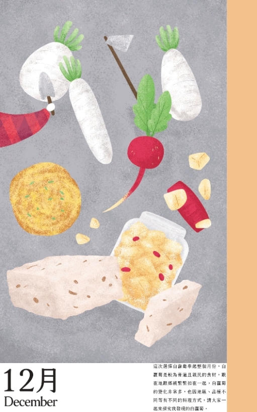 白蘿蔔是較為普遍而親民的食材，變化非常多，也因地區、品種的不同，而有不同的料理方式。