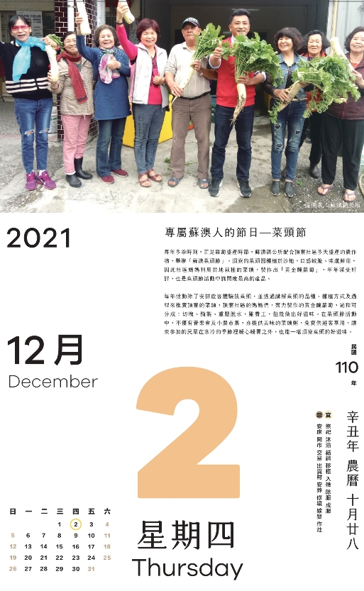 專屬蘇澳人的節日—菜頭節