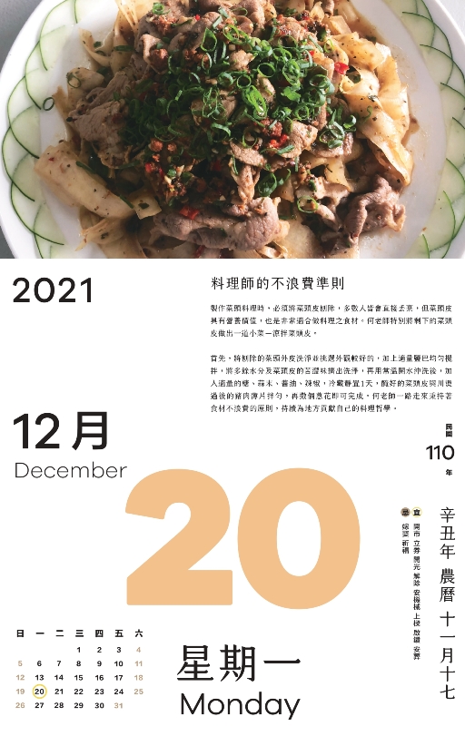 料理師的不浪費準則