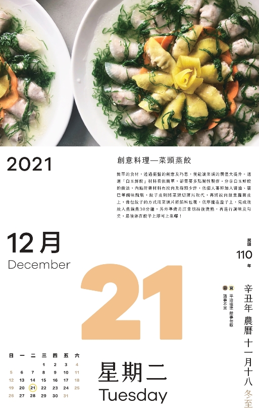 創意料理—菜頭蒸餃