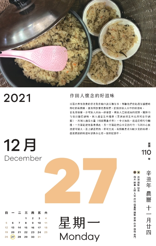 作田人懷念的好滋味