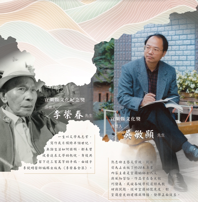 135期主視覺-第九屆宜蘭縣文化獎頒獎典禮