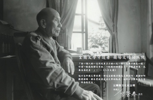 第九屆宜蘭縣文化紀念獎得主-李榮春。