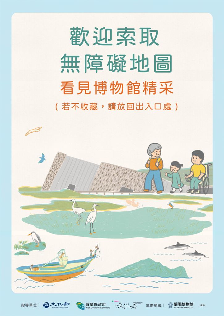 蘭陽博物館於今年文化平權計畫中「無障礙地圖」設計DM。