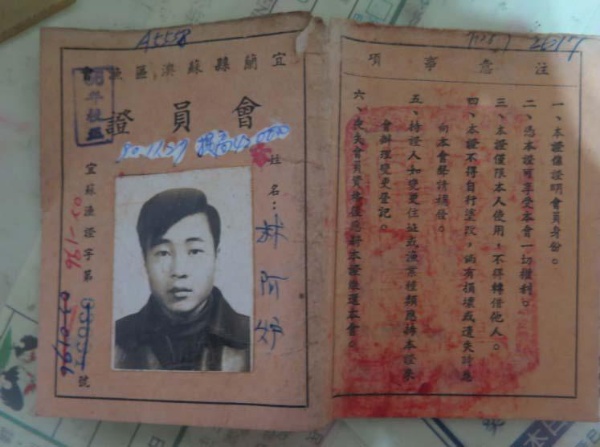 漁會會員證