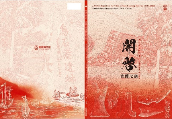 《開啟宜蘭之窗》封面