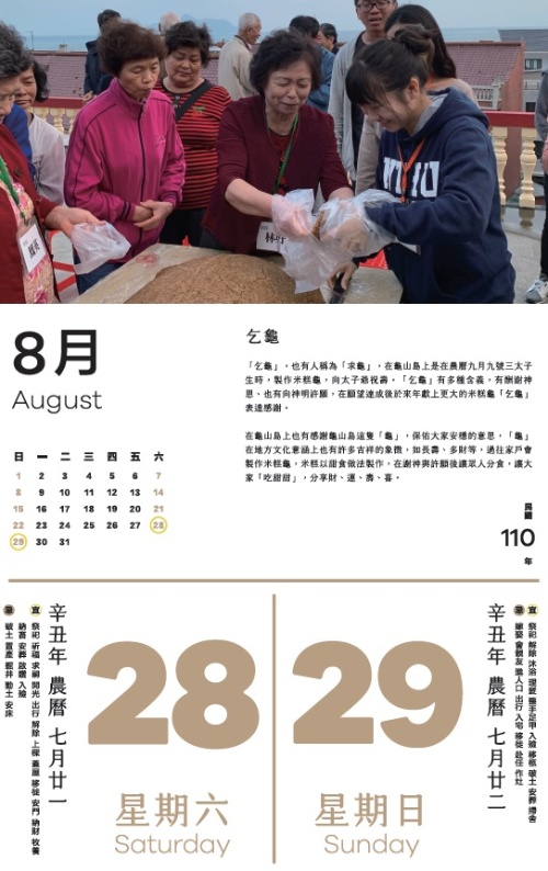 「乞龜」，也有人稱為「求龜」，在龜山島上是在農曆九月九號三太子生時，製作米糕龜，向太子爺祝壽。