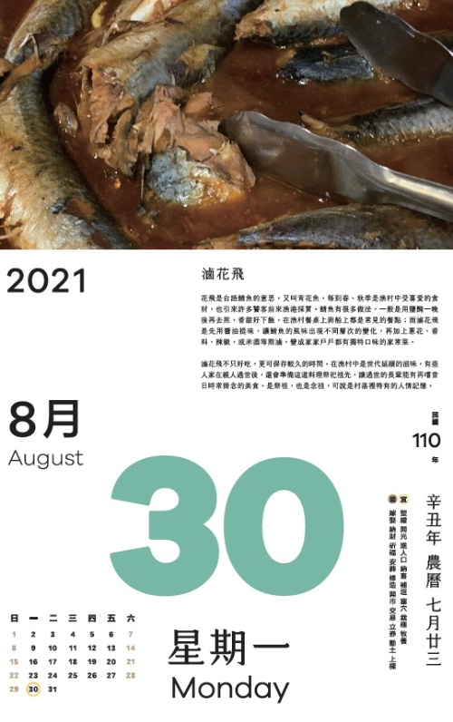 花飛是台語鯖魚的意思，又叫青花魚，每到春、秋季是漁村中受喜愛的食材，也引來許多饕客前來漁港採買。