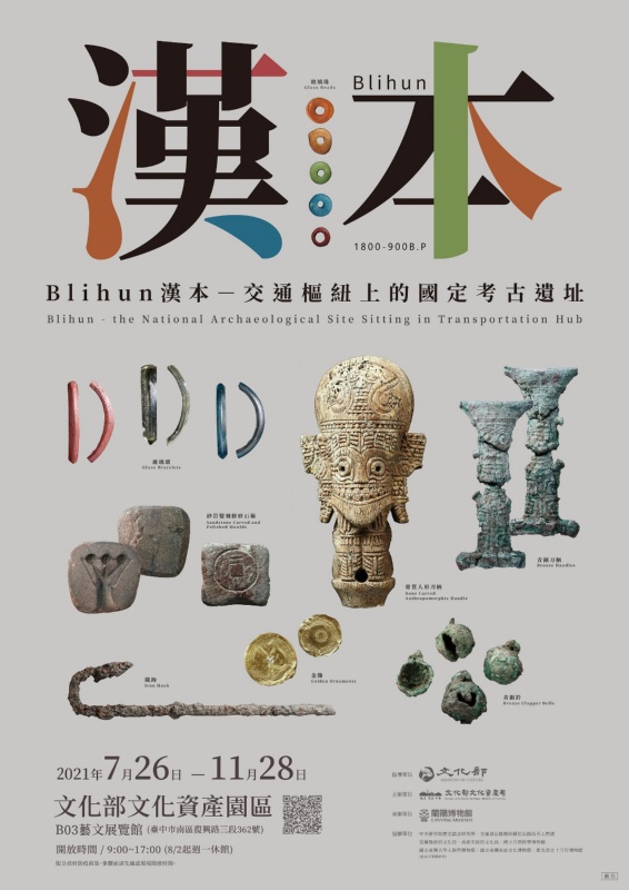 Blihun漢本-交通樞紐上的國定考古遺址特展
