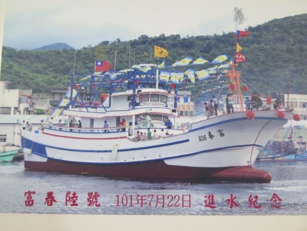 投資三角虎漁業-6號富春新船。