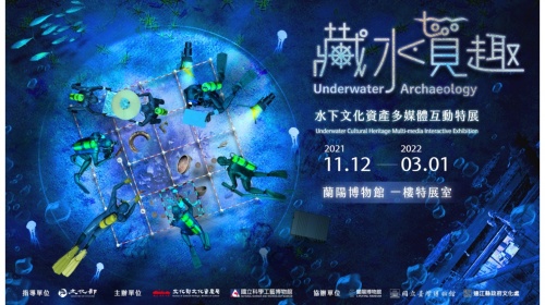 134期主視覺-「藏水覓趣－水下文化資產多媒體互動特展」海報