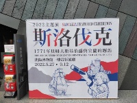 18世紀航海王與宜蘭的相遇-「斯洛伐克主題展」登場