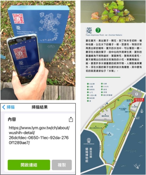 掃瞄QR Code(左上圖)，點擊「開啓連結」(左下圖)，即可獲得標註「現在位罝」的園區地圖及條目解說內容(右圖)。
