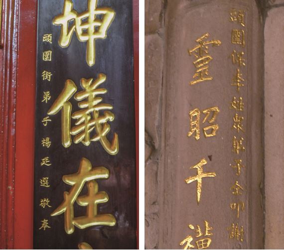 以頭圍街落款的聯對。(張恆瑞攝)