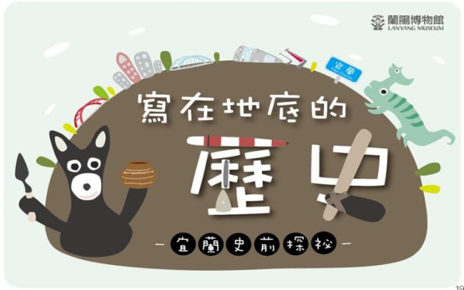 圖7：寫在地底的歷史課程搭配五年級社會科臺灣前時代