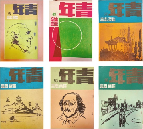 朱橋先前創辦主編《青年生活》，後來改稱《青年雜誌》，創刊初期係單張摺頁，很快拓展成冊風行全台。