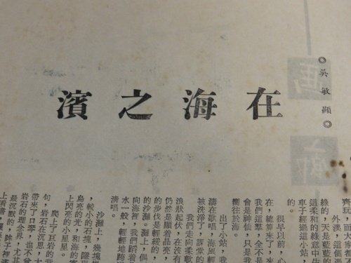 吳敏顯在「青年」雜誌的投稿。