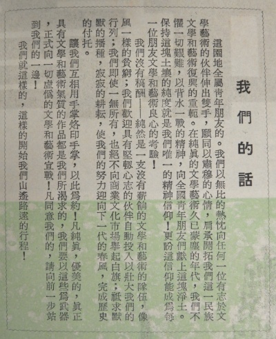 《第56期青年雜誌》第一頁我們的話，敘明青年雜誌編輯群是一群沒有稿酬，純然為文學和藝術貢獻的隊伍。