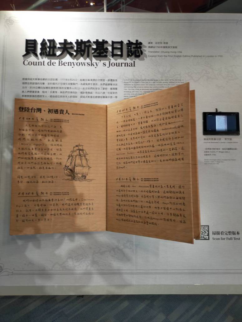 翻閱現場的實體書與電子書，可以看見貝紐夫斯基伯爵在蘭陽平原一帶展開的一連串歷險哦！