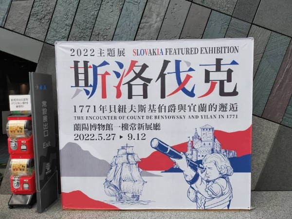 斯洛伐克主題展展出至9月12日，貝紐夫斯基在航海日誌中記錄正是於九月十二日離開，展期特別展至這一天，饒富紀念意義。