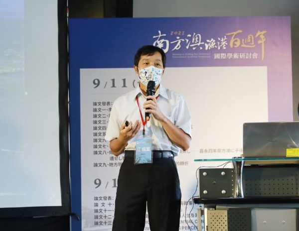 2021南方澳國際學術研討會，論文發表人，江協堂教授。