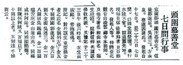 台灣日日新報( 昭和10年4月20日) 報導募善堂舉辦七日水陸大會，參與者眾。