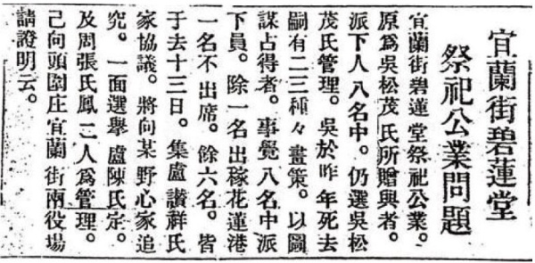 台灣日日新報( 昭和3年5月22日第4版) 中提及盧陳氏定為宜蘭街碧蓮堂共同管理人。