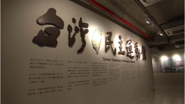 台灣民主紀念館入口意象 ／ 2019年攝