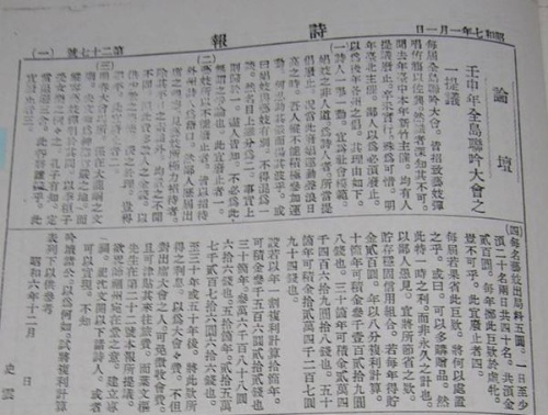 1932年1月1日，盧纘祥於《詩報》第27期，發表〈壬申年全島聯吟大會之提議〉。