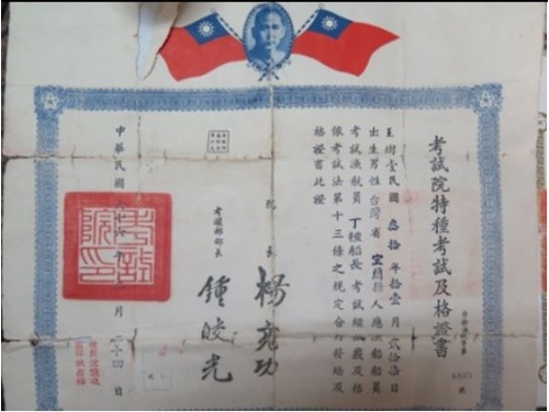 丁種船長考試及格證書