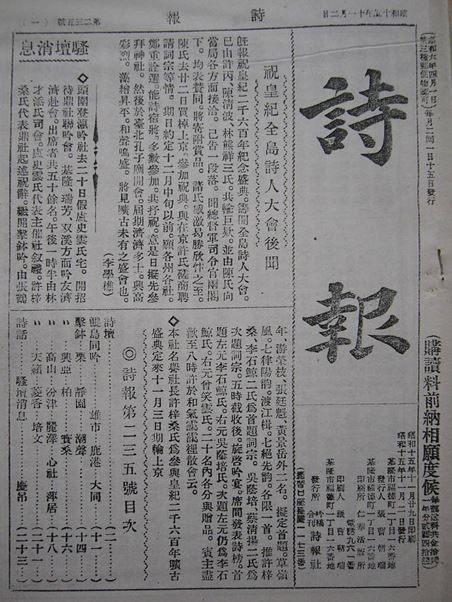 1940年10月20日登瀛吟社於社長盧史雲宅第主辦鼎社聯吟會，此事詳載於《詩報》第235號首頁。