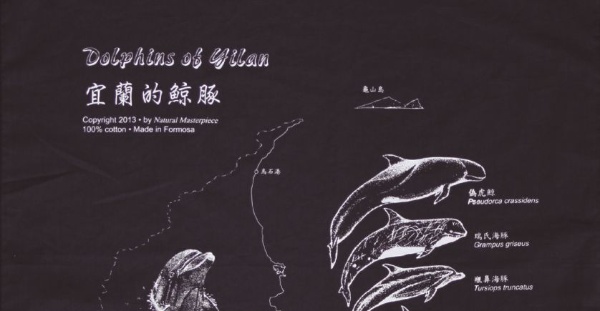 宜蘭鯨豚紀念布巾