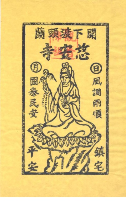觀音是佛教的菩薩，全稱為觀世音菩薩。相傳觀世音菩薩生於二月十九日，民間將六月十九日觀音得道日及九月十九日觀音掛纓絡（出家紀念日），都稱為觀音誕。