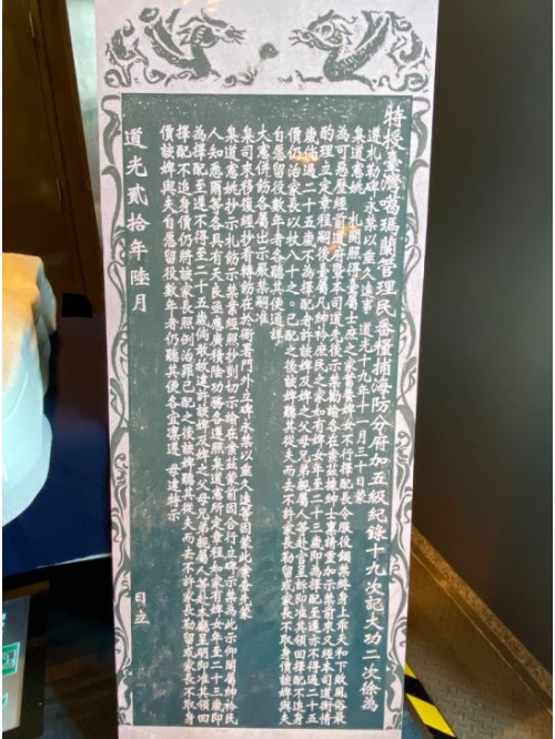 道光20年(1840)噶瑪蘭廳通判徐廷掄根據臺灣道姚瑩的指示立碑