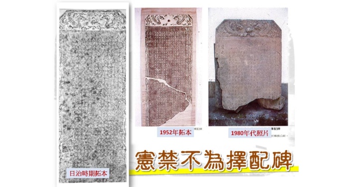 日治時期的拓本至1980年代的照片