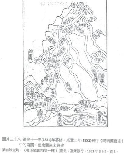 道光十一年(1831)纂修、咸豐二年(1852)刊行《噶瑪蘭廳志》中的南關，但南關尚未興建。