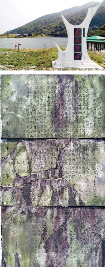 上:整座紀念碑碑體高400 公分. 寬280 公分. 厚45 公分。（陳財發提供） / 下:落款碑及高168 公分. 寬90 公分的竣 工碑記係就地採用頁岩，日久造成碑 文略有脫落。（陳財發提供）