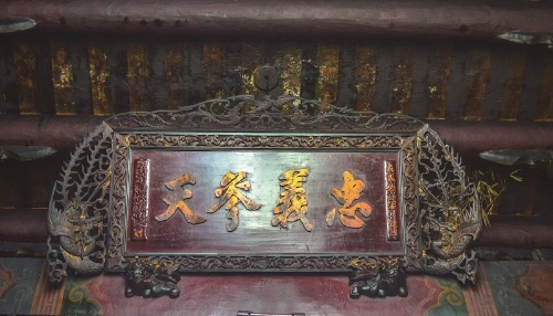 金面協天廟「忠義參天」匾。(張恆瑞 攝)