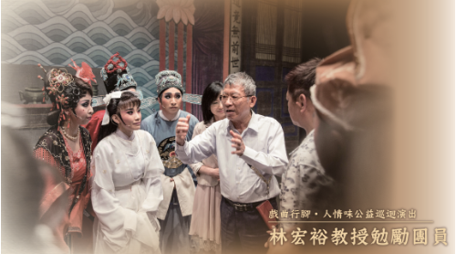 林宏裕教授於演出前勉勵團員