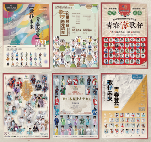 歌仔戲新秀培育計畫歷年宣傳海報