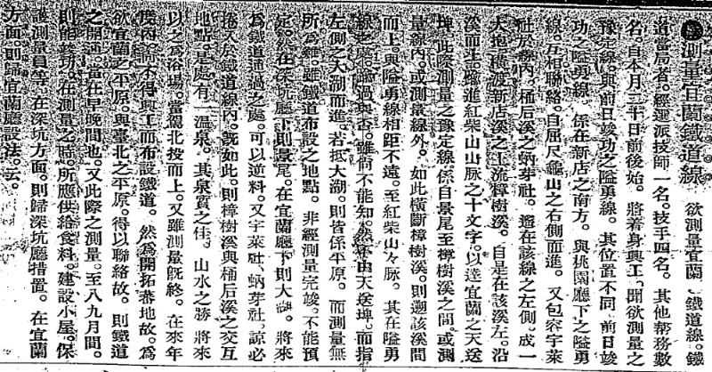 《臺灣日日新報》報導宜蘭線鐵道路線測量，從新店、屈尺、龜山、烏來進入山區，東折宜蘭廳境內後，擬從員山大湖進入宜蘭街。資料來源：《臺灣日日新報》，1906年5月13日2版，〈測量宜蘭鐵道線〉。