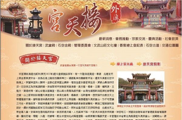 翻拍自接天宮的專屬網站