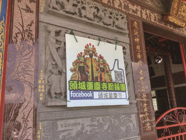 董慶寺網路宣傳。(張恆瑞 攝)