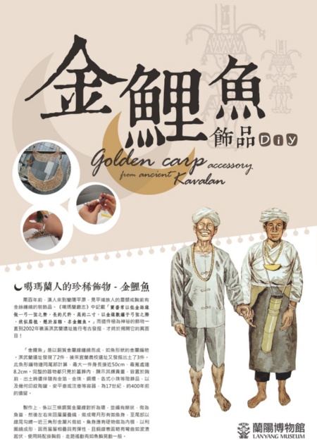 2023考古生活節-金鯉魚DIY宣傳海報